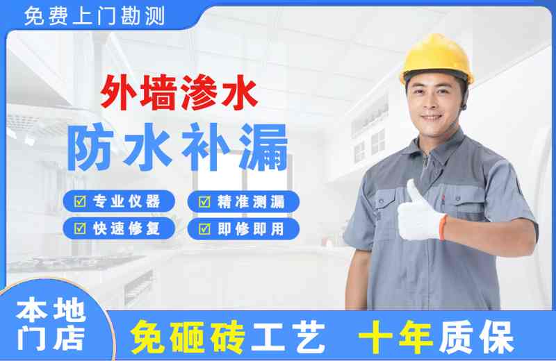 邹城外墙渗水维修