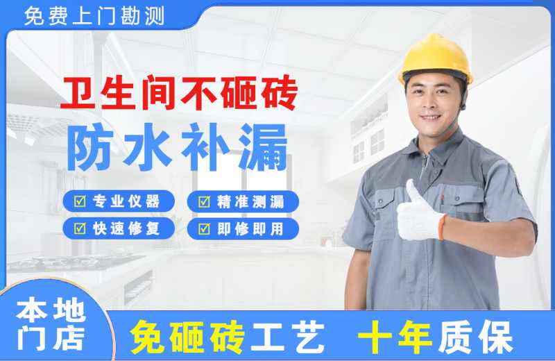 邹城卫生间不砸砖修补漏水